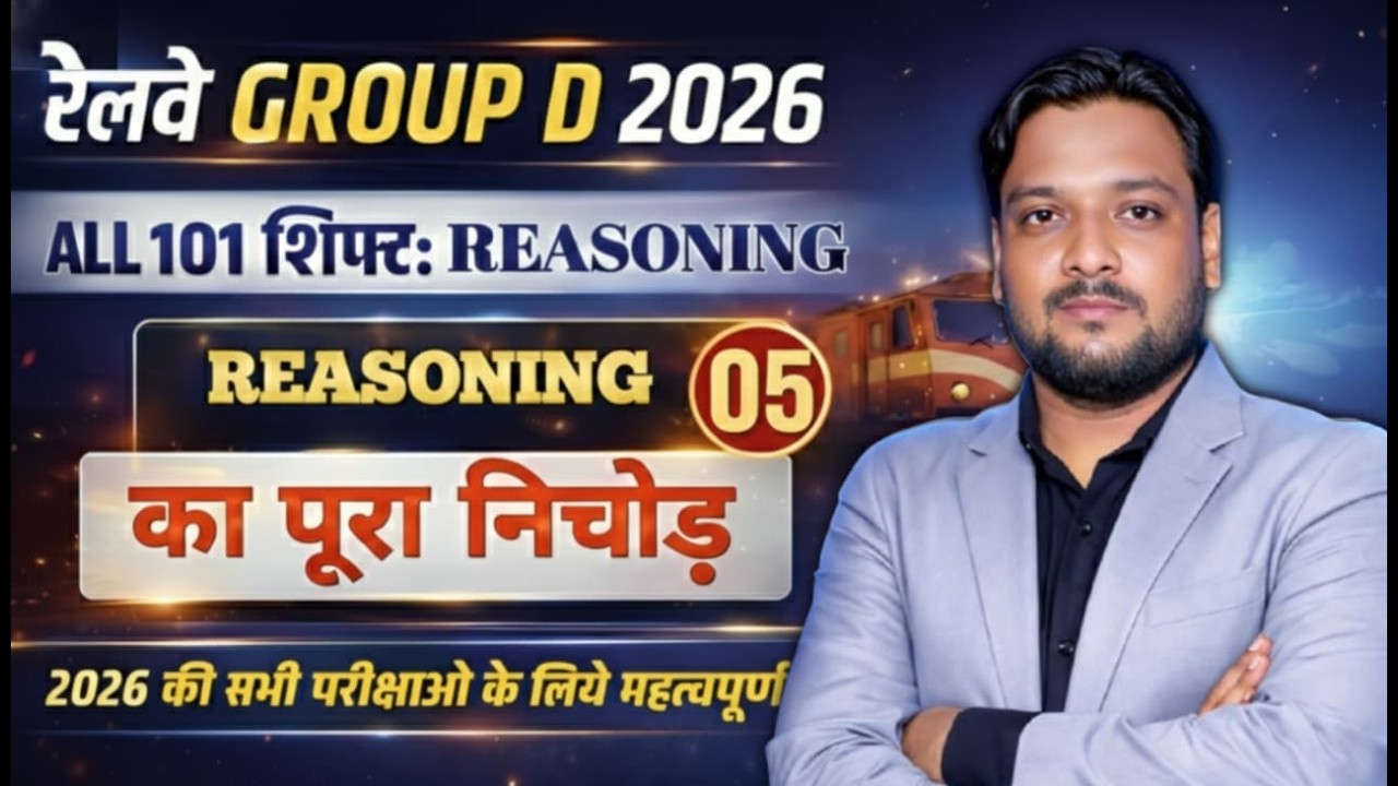 Railway Group D Practice Set 05 Reasoning Class | NTPC, Bihar Daroga | SSC CGL | All Exams