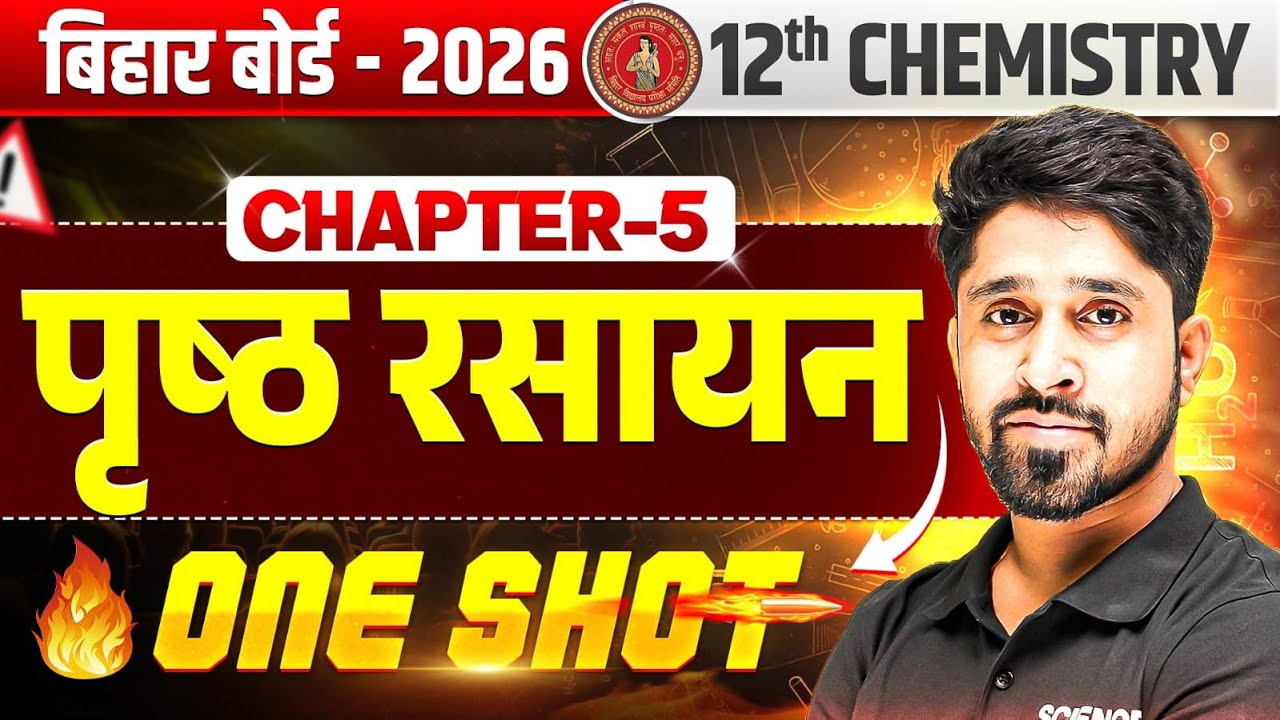 Bihar Board Class 12 Chemistry Chapter 5 One Shot | पृष्ठ रसायन (Surface Chemistry) 12th Chemistry