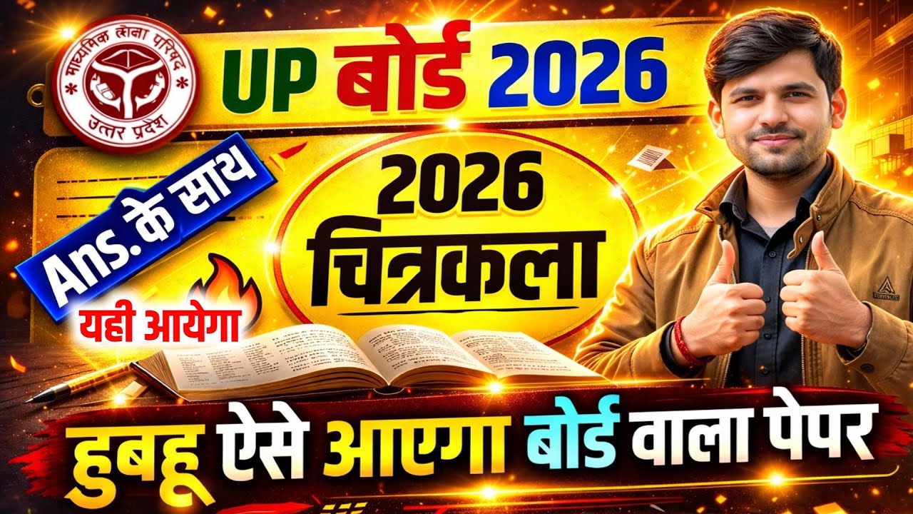 Class 10 Drawing || चित्रकला की पूरी तैयारी || Board Exam 2026 || class 10 chitrakala