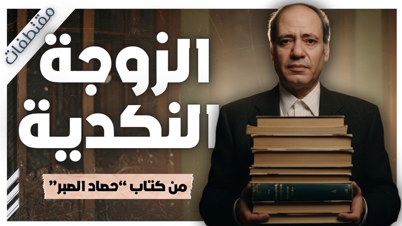 لماذا ألغى الأب الفرح ووزع بطاقات الاعتذار بدلاً من الدعوة؟ | من قصص بريد الجمعة | مقتطفات