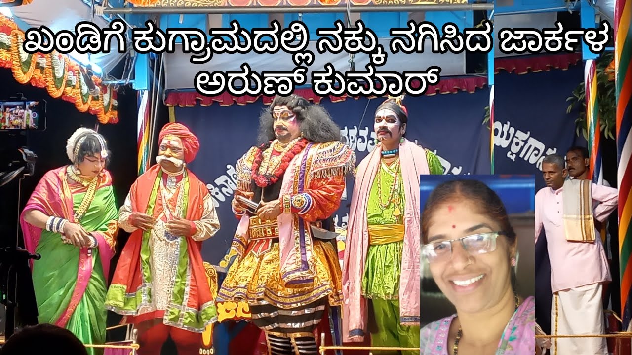   ಚರಿತ್ರೆಯಲ್ಲಿ ಮೊದಲಬಾರಿಗೆ #ಯಕ್ಷಗಾನ. ಸ್ವರ್ಣ ತುಲಾಭಾರ.ಕಿಕ್ಕಿರಿದ ಜನ. ಶ್ರೀಕೃಷ್ಣ ಜನ್ಮಾಷ್ಟಮಿ ಸಮಿತಿ ಖಂಡಿಗೆ.