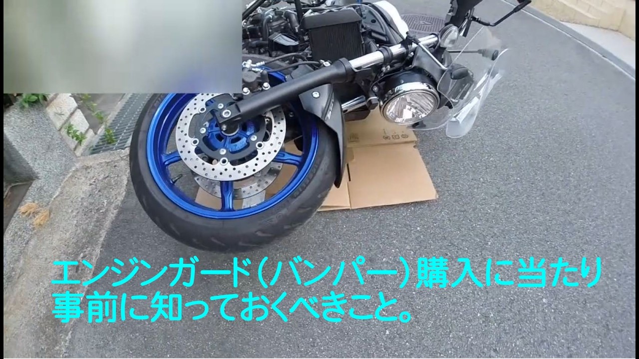 バイクのエンジンガード（バンパー）の購入を検討する際に、知っておくべきこと