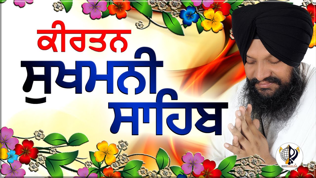 Kirtan Sukhmani Sahib || Bhai Harcharan Singh khalsa ( Hazoori Ragi Darbar sahib) Sukhmani Kirtan