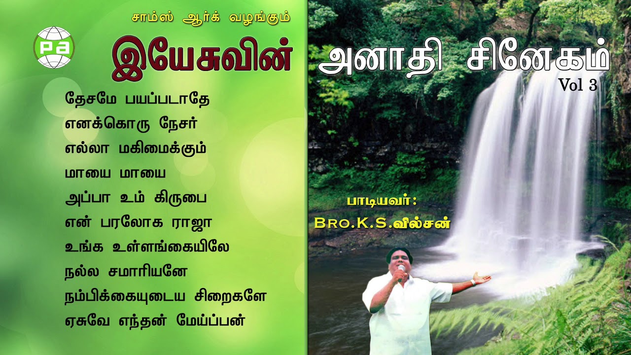 Tamil christian songs II K.S.Wilson songs