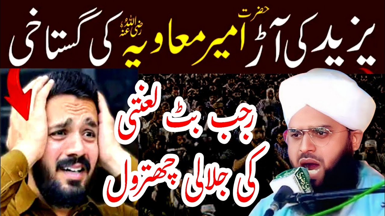 Mufti Samar Abbas Attari New full jalali bayan On Rajab butt Ki Gustakhi full jalali Chitrol 💯👍