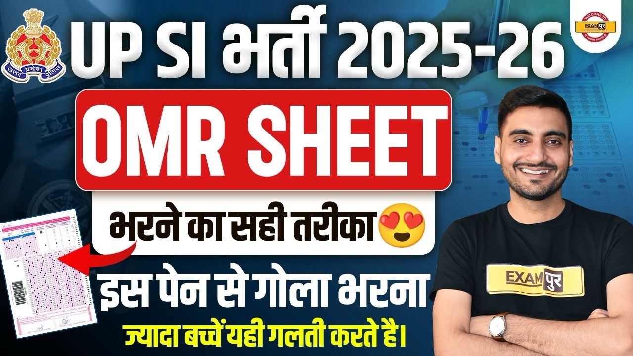 UP SI OMR SHEET KAISE BHARE ? UP SI OMR SHEET FILL IMPORTANT TIPS - VIVEK SIR