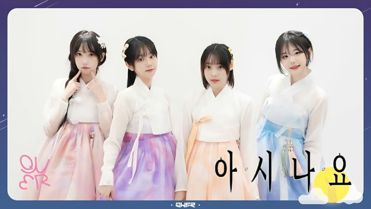 QWER-아시나요(S.I.D-Sound)