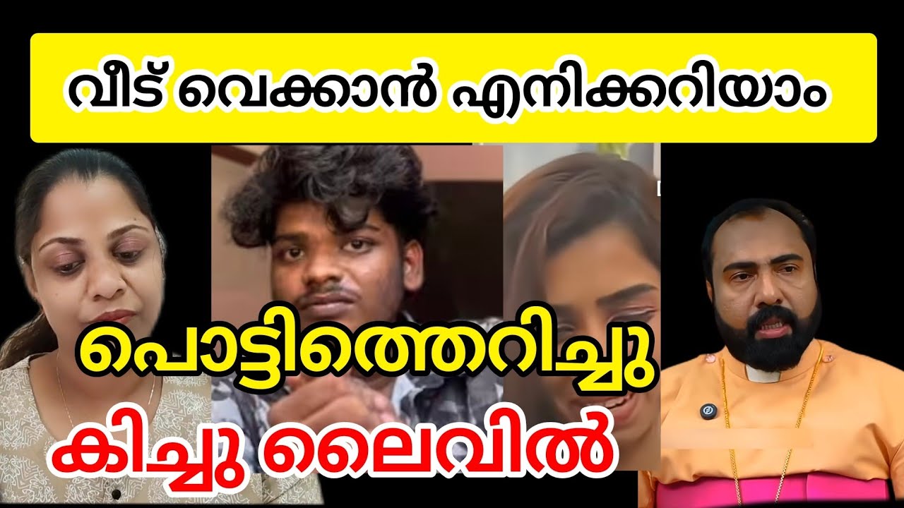 വെല്ലുവിളിച്ചു കിച്ചു ലൈവിൽ | kollam sudhi | Renusudhi 