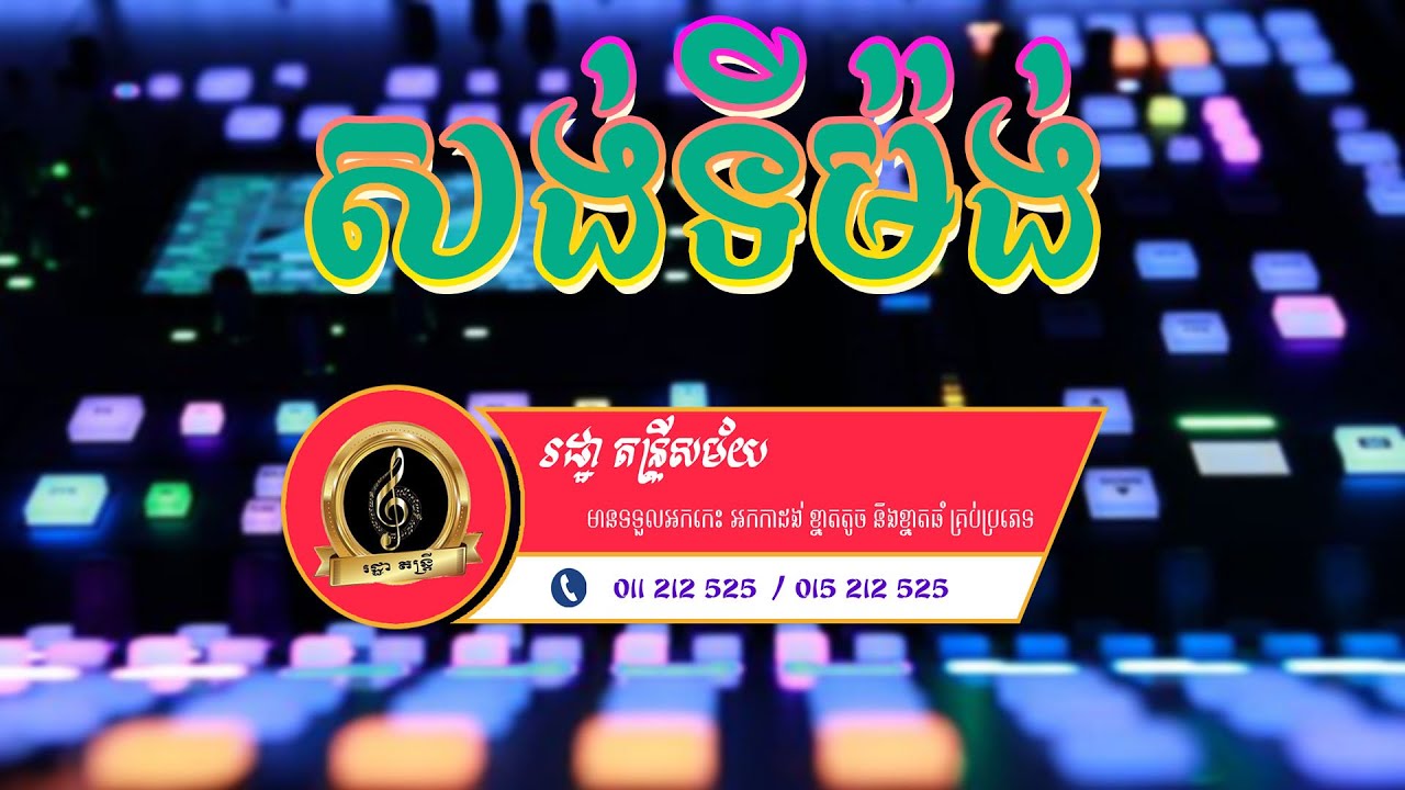 សង់ទីម៉ង់កំដររោង ជម្រើស​៦បទជាប់គ្នា || Orkadong2023