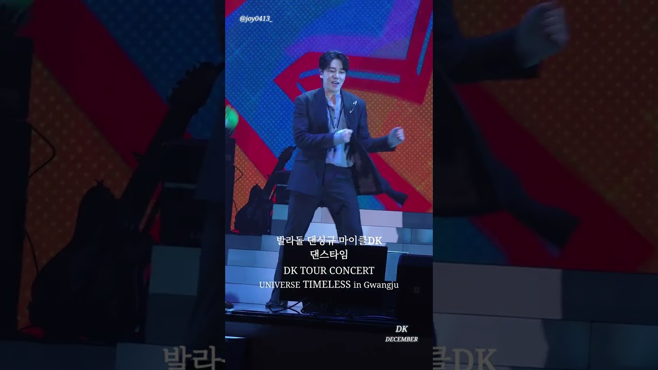 [댄스타임]'캔디' + 'Standing Next to You' | DK 광주콘서트 광주조선대학교 해오름관(260314)