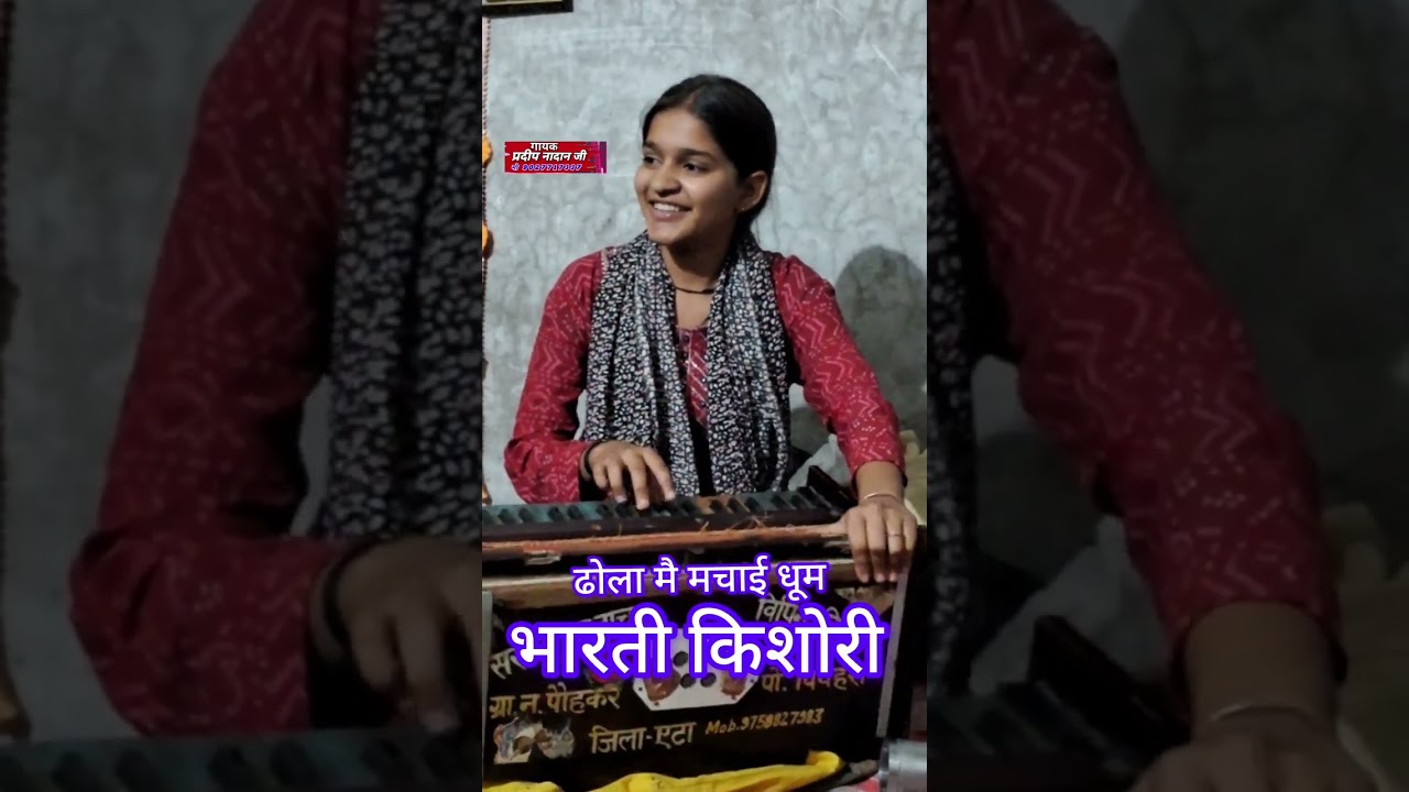 @भारतीकिशोरी @प्रदीपनादानएटा