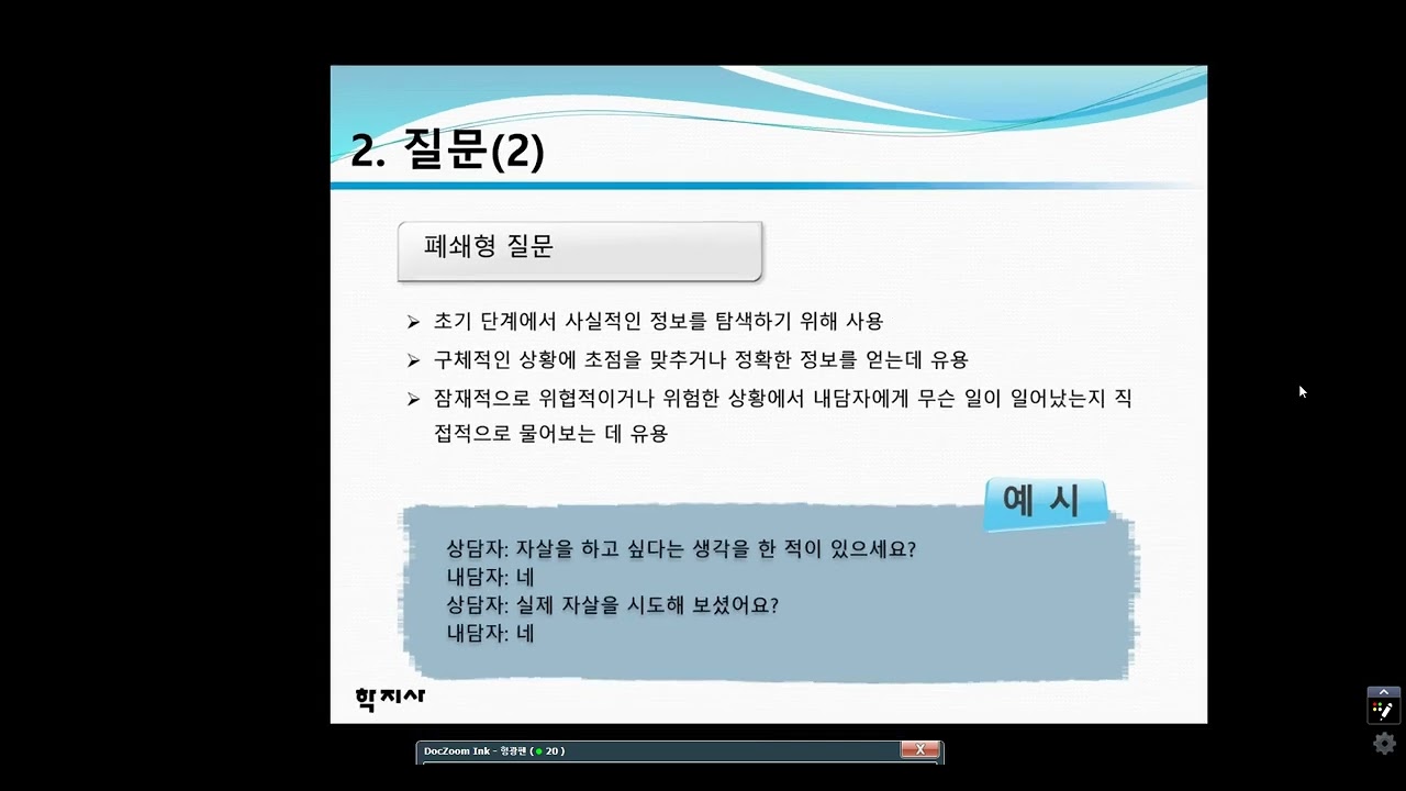 상담기법