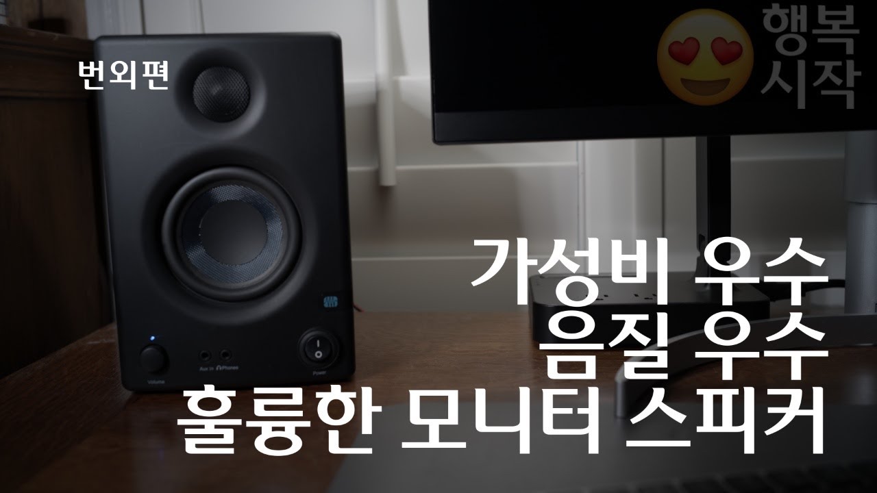 가성비 좋은 모니터스피커 리뷰및 올바른 컴퓨터와 연결방법