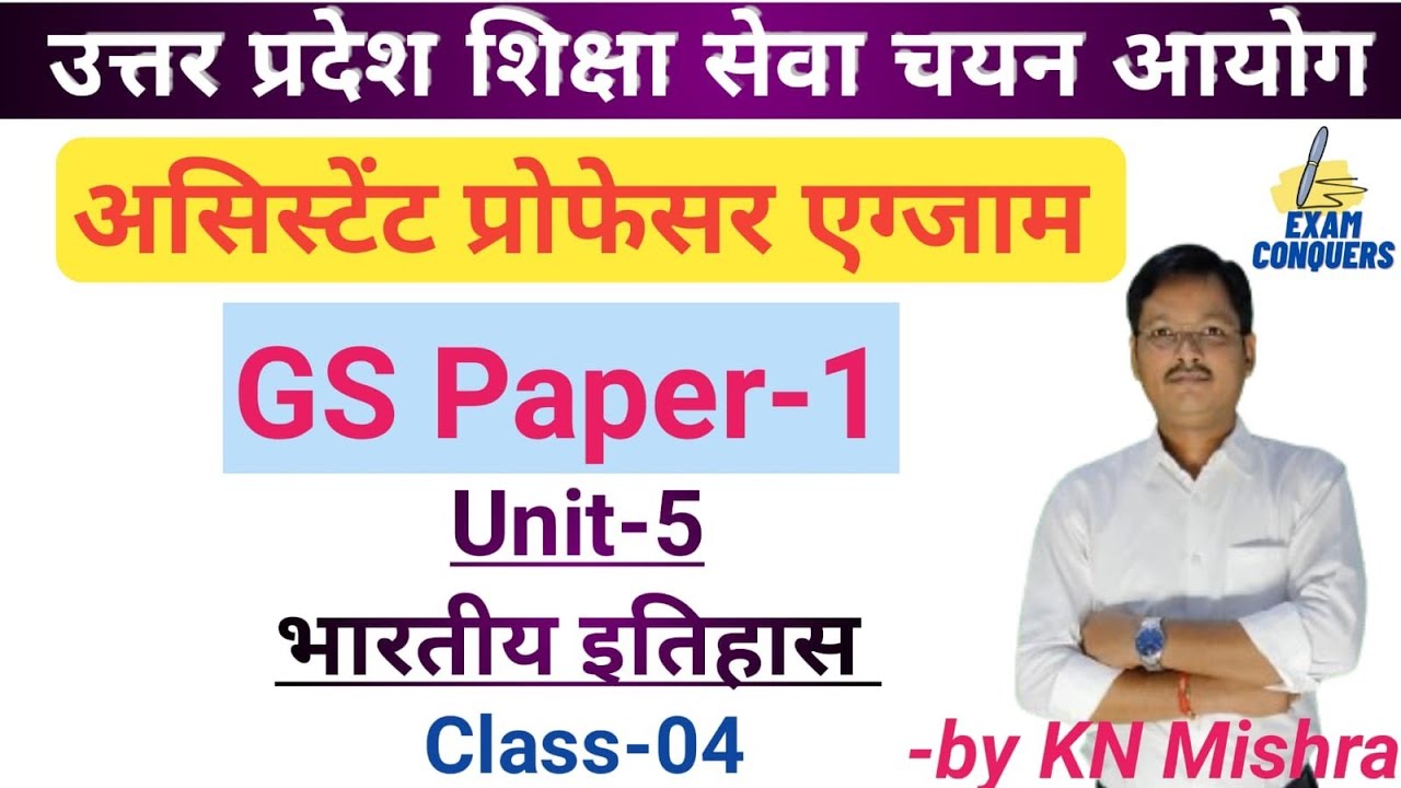 assistant professor exam up ssca higher education uphesc gs indian history questions.