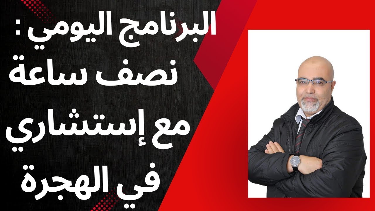 نصف ساعة  مباشرة من كندا مع إستشاري في الهجرة_20260106