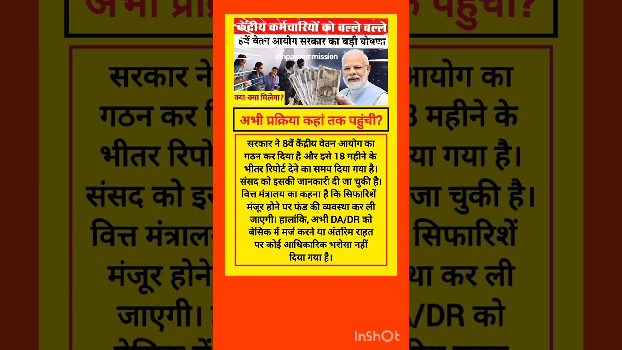 आठवां वेतन आयोग🌹1 जनवरी 2026♥️ 