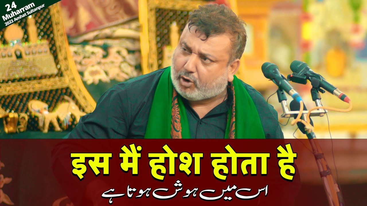 Maroof Sirsvi | 24 Muharram 2023 Amhat Sultanpur