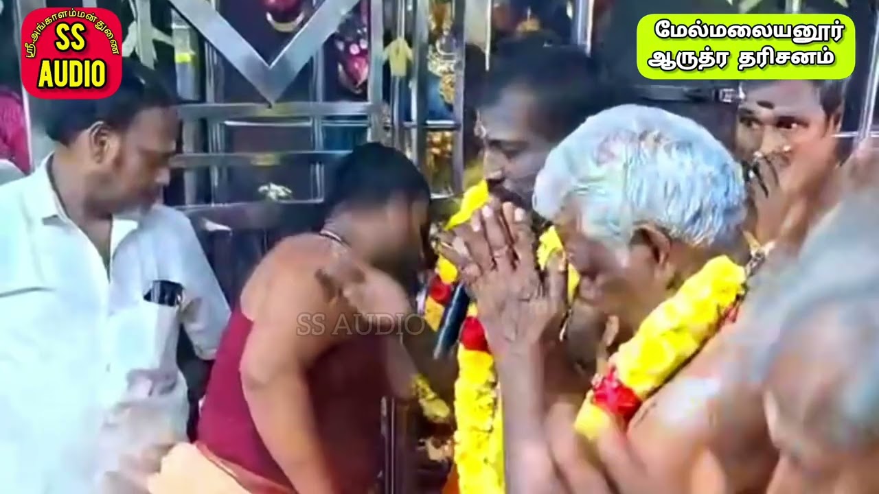 ஆருத்ரா நாளில் மேல்மலையனூர் தில்லை நடராஜர் கஷ்டங்களை நீக்கி இன்பத்தை தரும் நடராஜர் 