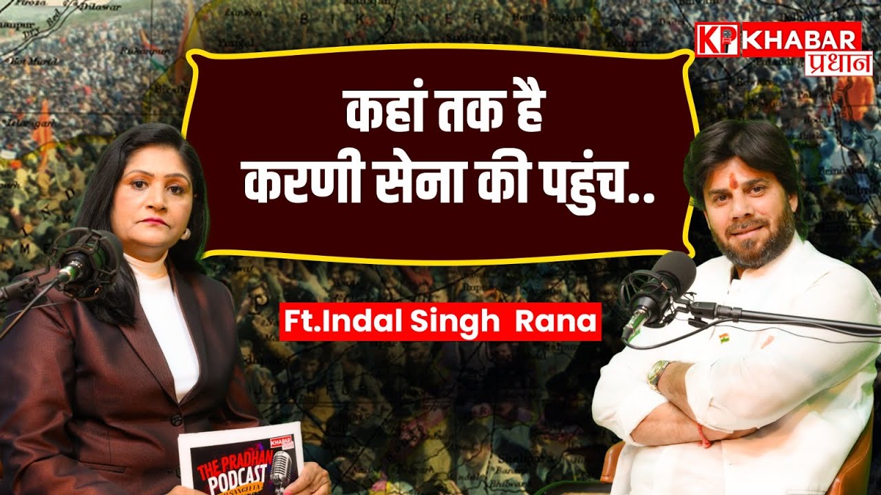 Podcast With Sangeeta | ft. Indal Singh Rana...कहां तक है करणी सेना की पहुंच...| Karni Sena