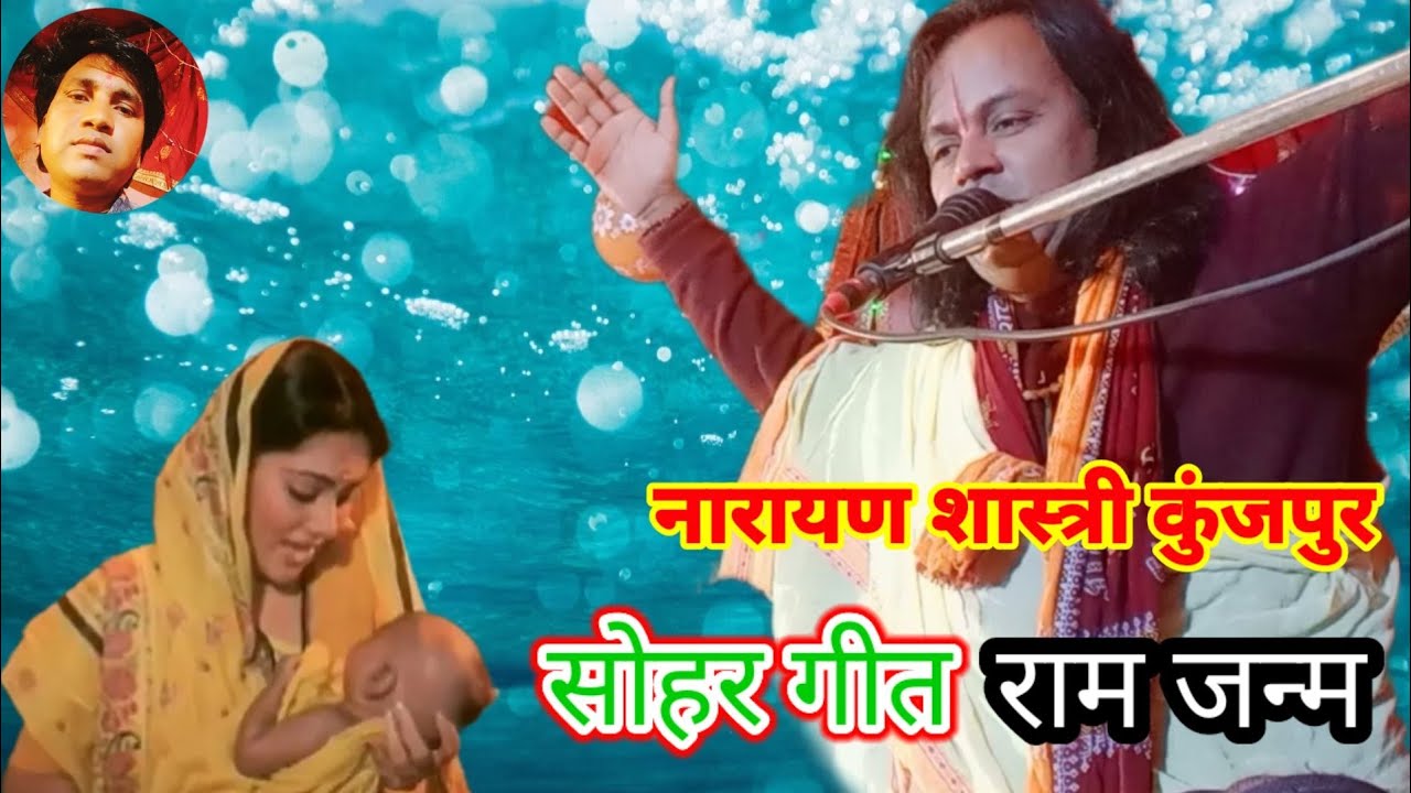 सोहर गीत