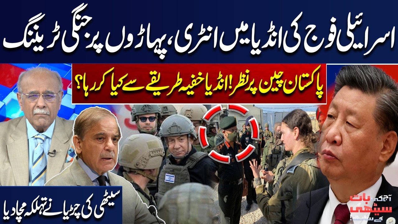 Israeli & Army Indian Training | What is India doing Secretly? | Pak & China | Sethi Revealed Secret