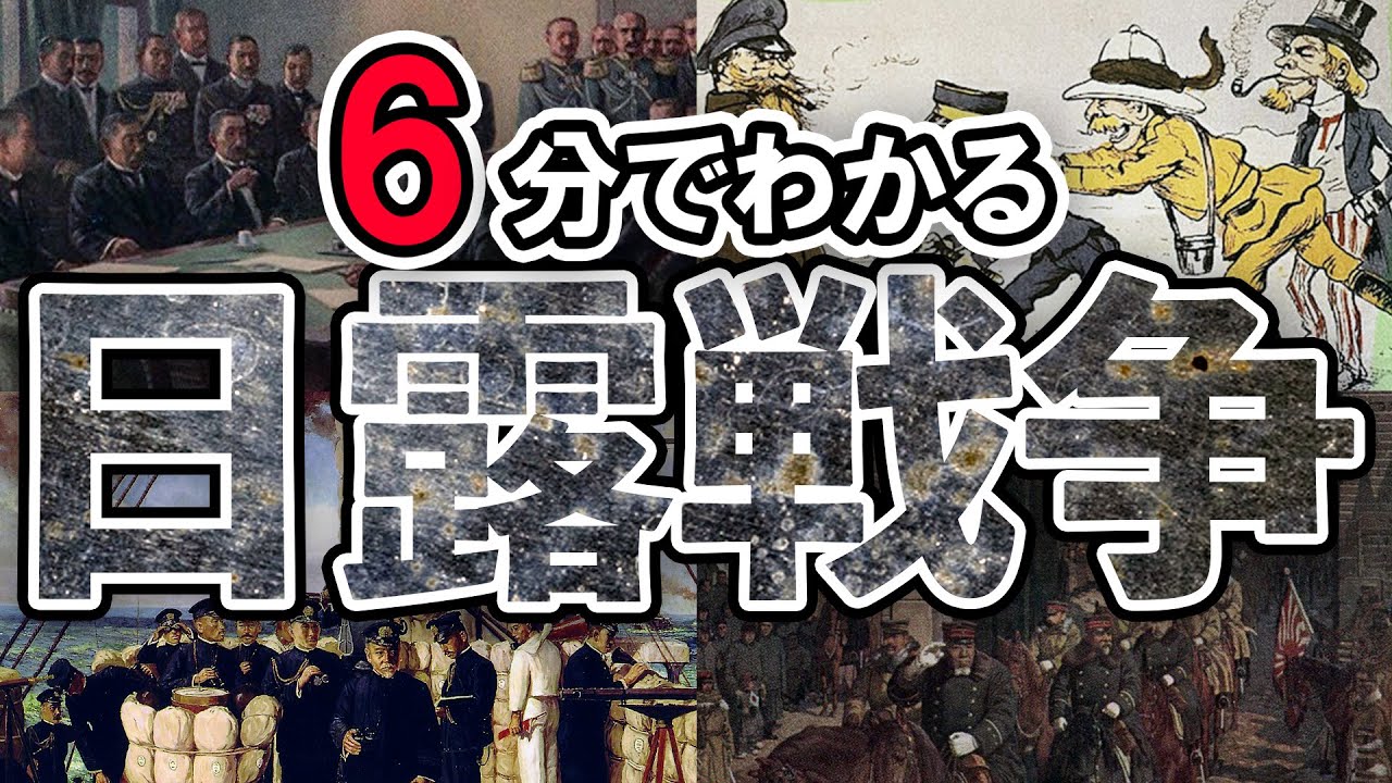 [Эра Мэйдзи] 228, Руссо -японская война для занятых людей [История Японии]
