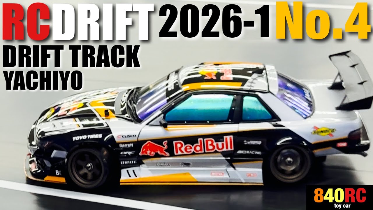 RCドリフト ドリフトトラック八千代2026-1 DRIFT  TRACK YASHIYO❹#rccars #drift #rcdrift 