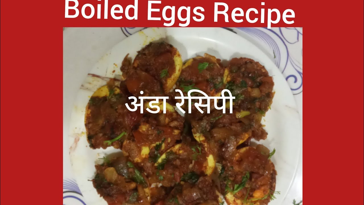 Boiled Eggs Recipe ||अंडा रेसिपी ||