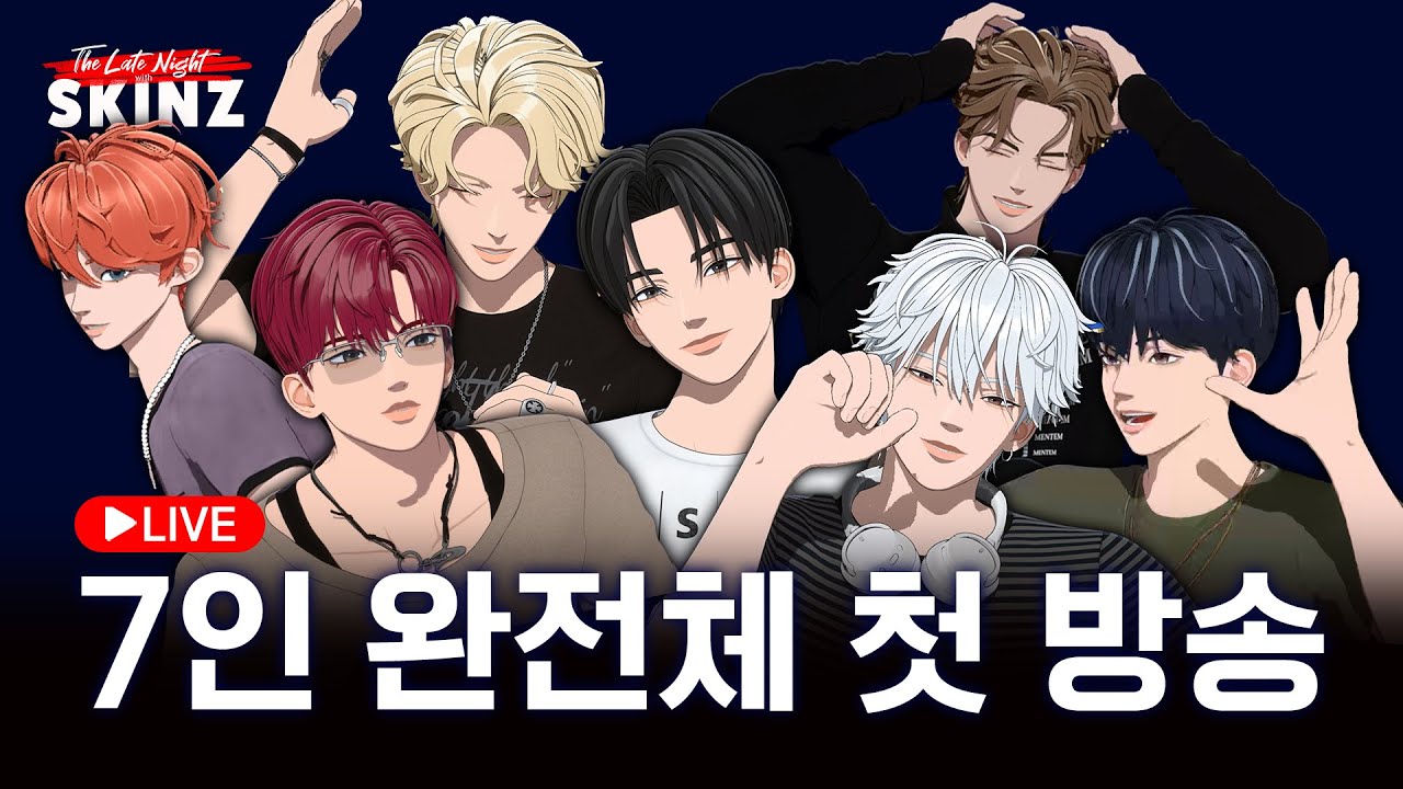 [EN/JP] 7인 완전체 첫 방송, 그래서 더 관심 있습니다.🔥 ㅣ 오늘 밤, 스킨즈 (The Late Night with SKINZ)