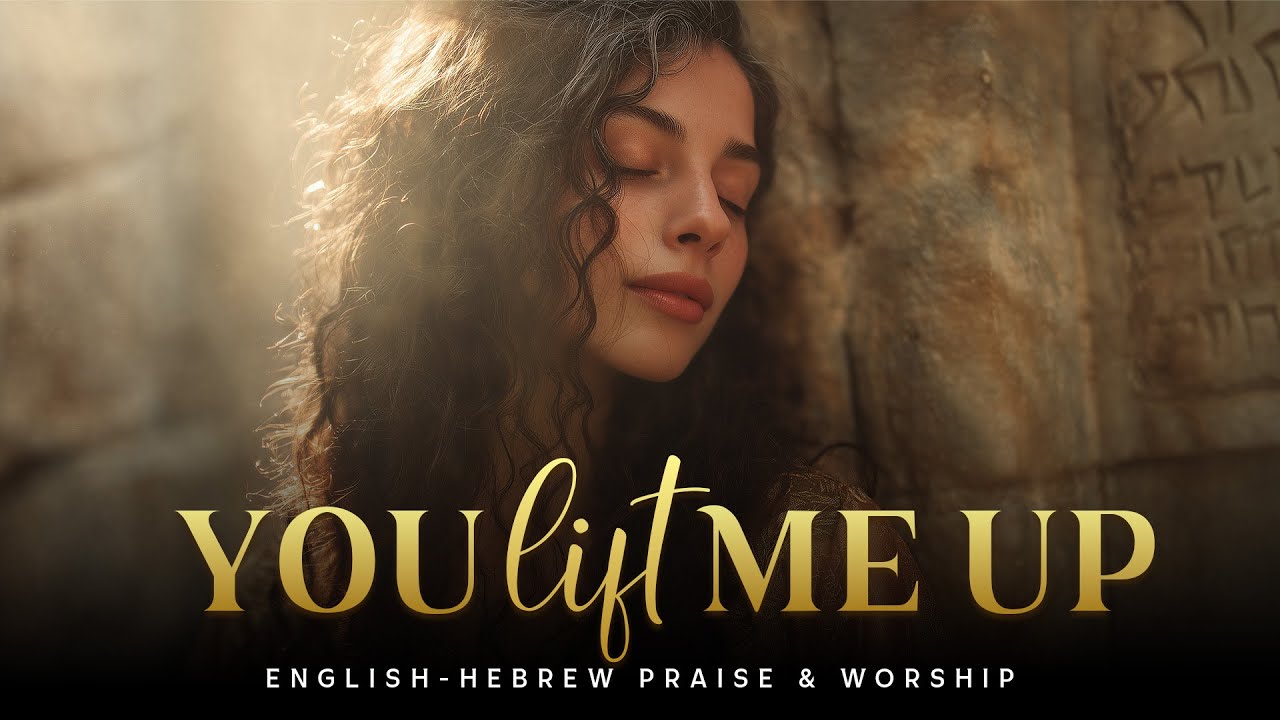 You Lift Me Up (תִּשָּׂא אוֹתִי) | Tisa Oti | Psalm 113:7 | English–Hebrew Messianic Worship Song