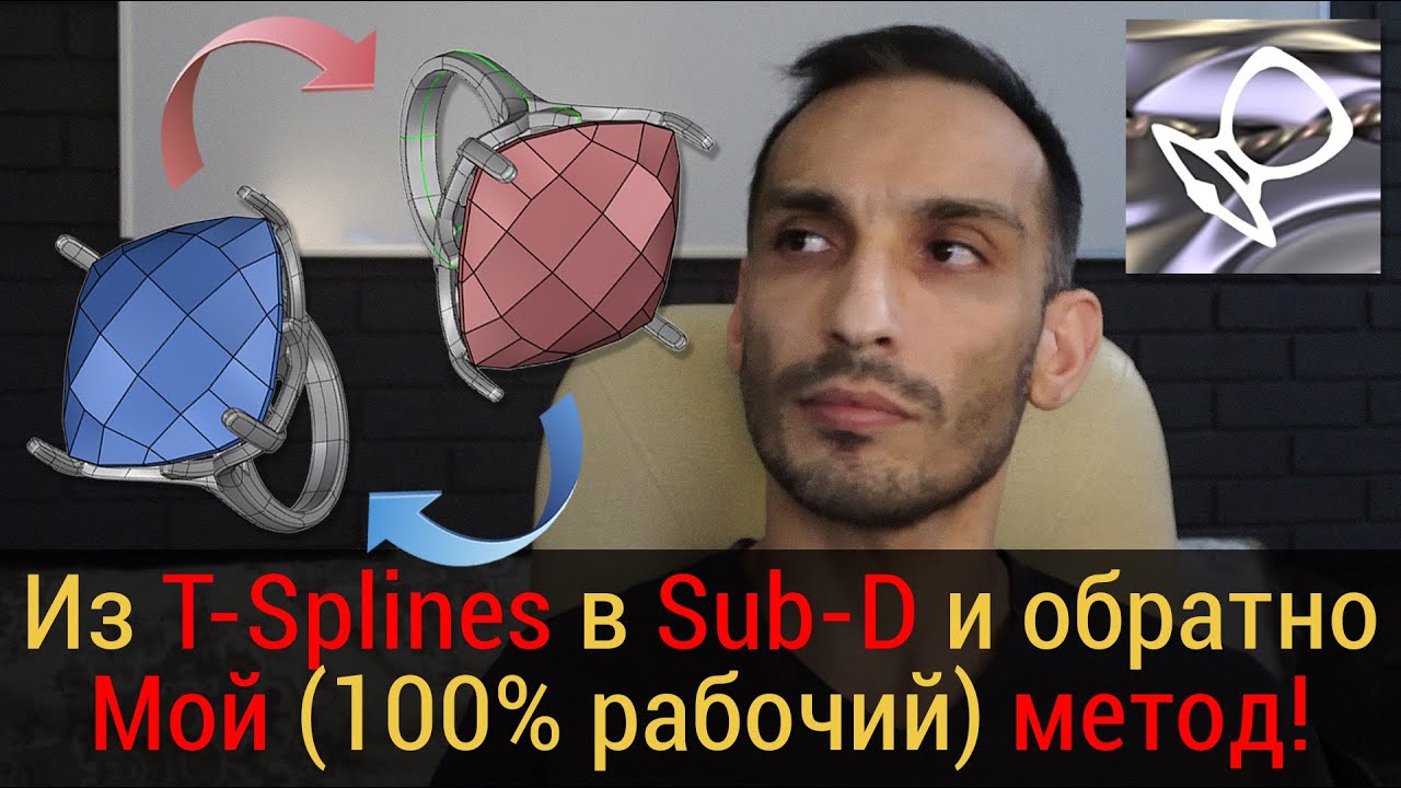 🟡Из T-Splines в Sub-D и обратно - рабочий способ!