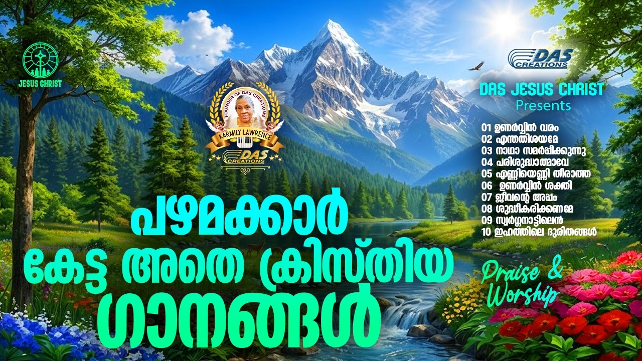 പഴമക്കാർ കേട്ട അതെ ക്രിസ്തിയ ഗാനങ്ങൾ!! |#evergreenhits |#superhits