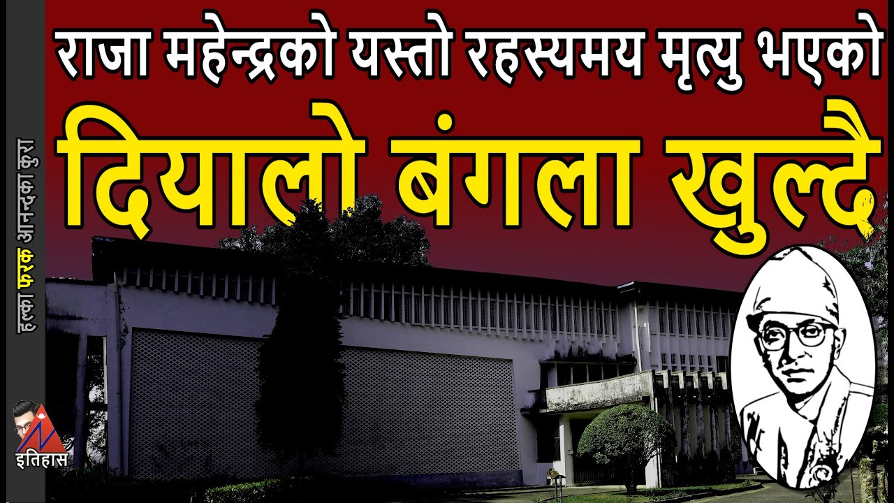 King Mahendra palace, Diyalo Bangala to open for public in Bharatpur Chitwan
