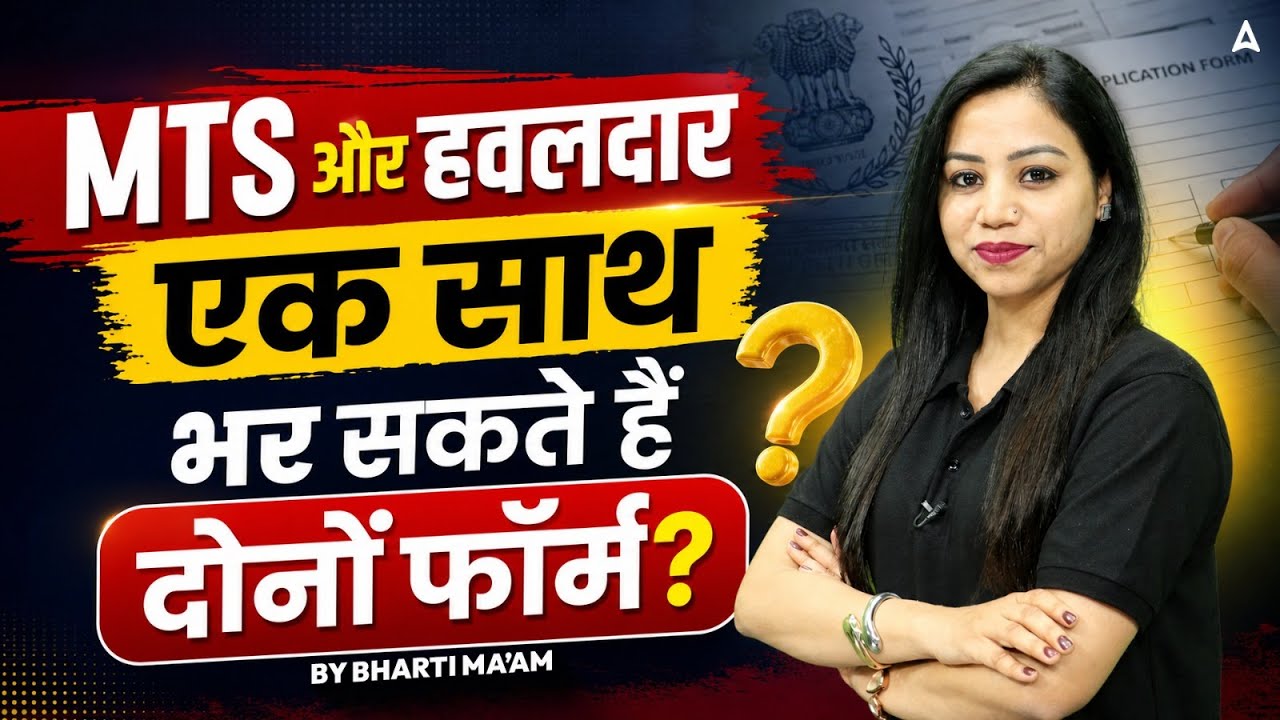 SSC MTS & Havaldar 2026 | क्या दोनों Form एक साथ भर सकते हैं? | Complete Form Filling Strategy