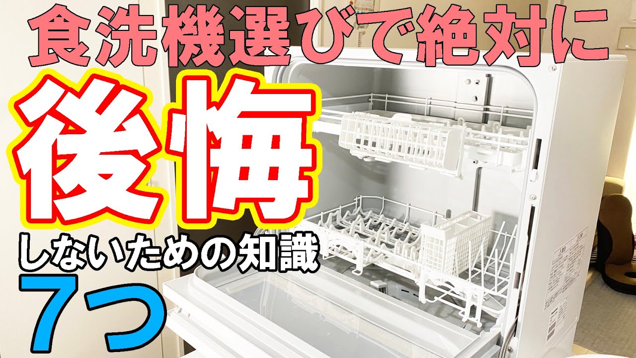 絶対に後悔しない食洗機の選び方【サンコーラクア、パナソニック】