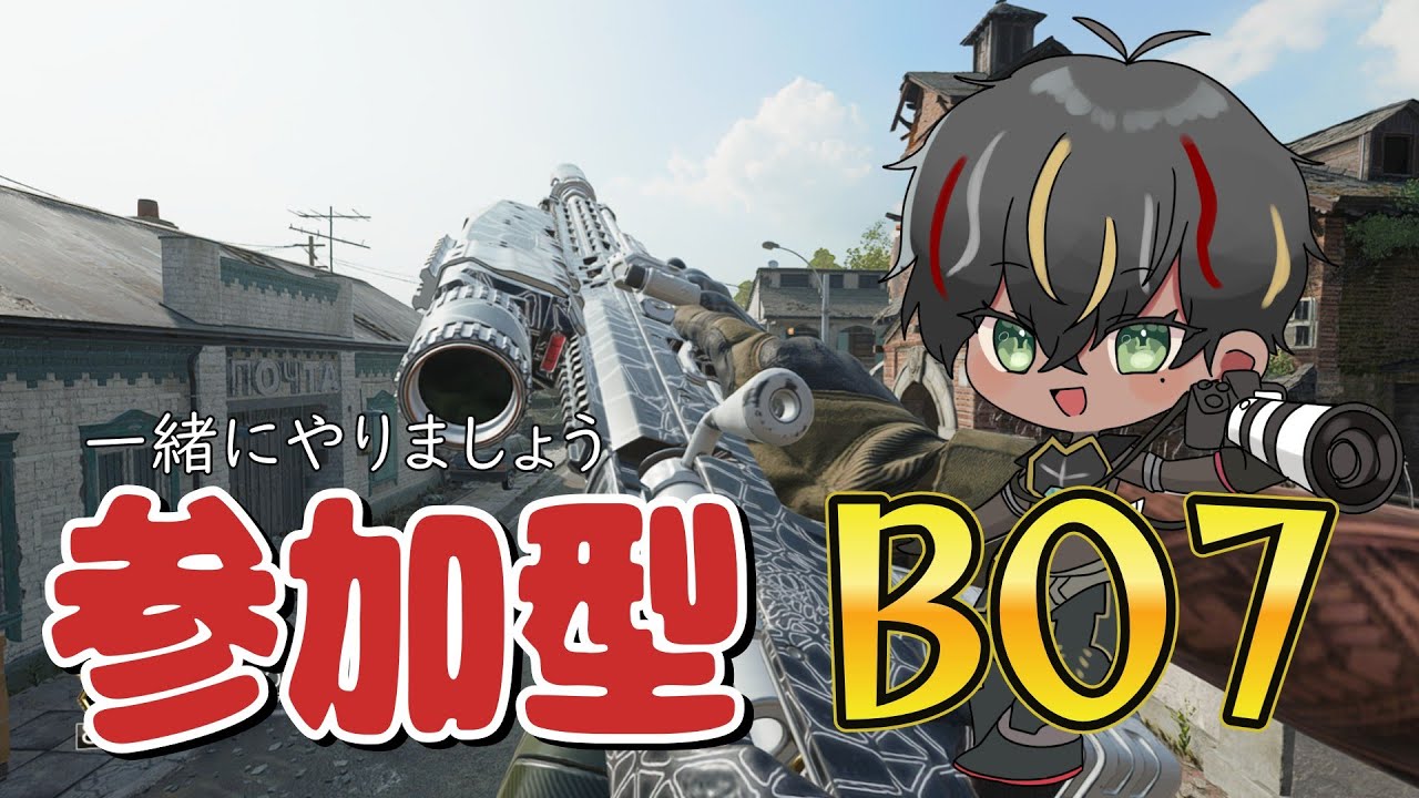 【参加型】ﾄﾞﾐﾈでﾚﾍﾞﾙ上げしますわよ🔰【COD:BO7】