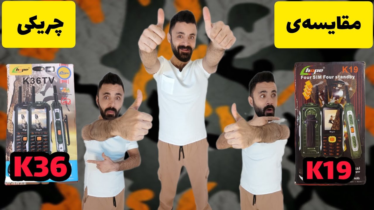 مقایسه و برسی هوپ k36tv و k19 از موبایلا ی چیریکی
