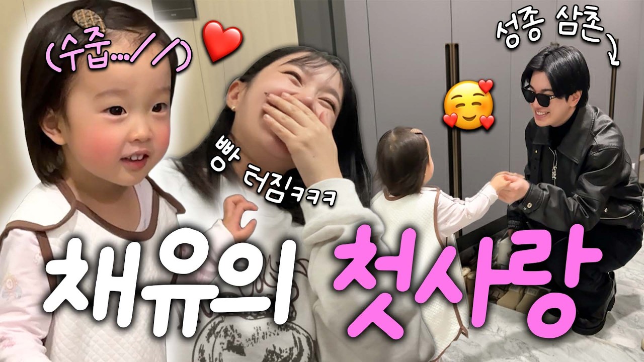 박채유의 백마탄 왕자님 등장🤴🏻💖 그리고 새해 맞이 모발이식까지✌🏻😆