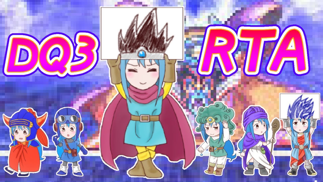 【夜枠】FC版DQ3RTAシングルセグメント【2026/01/28】
