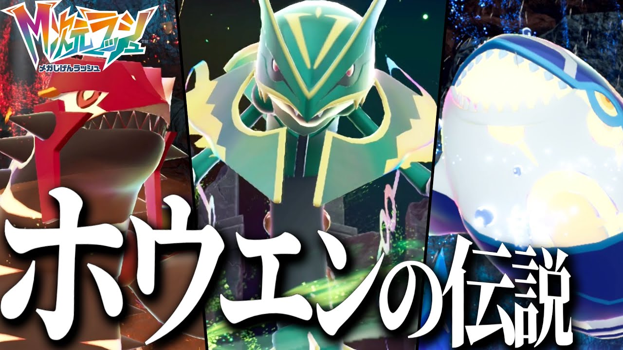 レックウザを捕まえるためにカイオーガとグラードンを捕まえるためのドーナツを作るための木の実を集めるためのドーナツを作るぞ　DLC“M次元ラッシュ”【ポケモンZA】【ポケモンレジェンズZA】#7 END