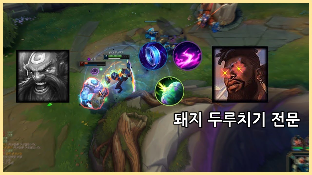 구조적으로 그라가스가 절대 이길 수 없는 챔피언