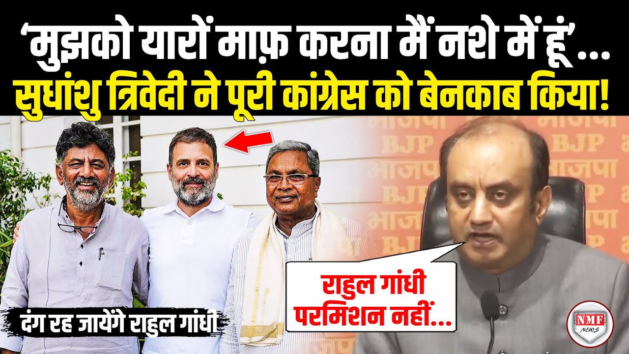 Sudhanshu Trivedi ने Rahul Gandhi का नाम लेकर पूरी कांग्रेस को बेनकाब किया! Latest