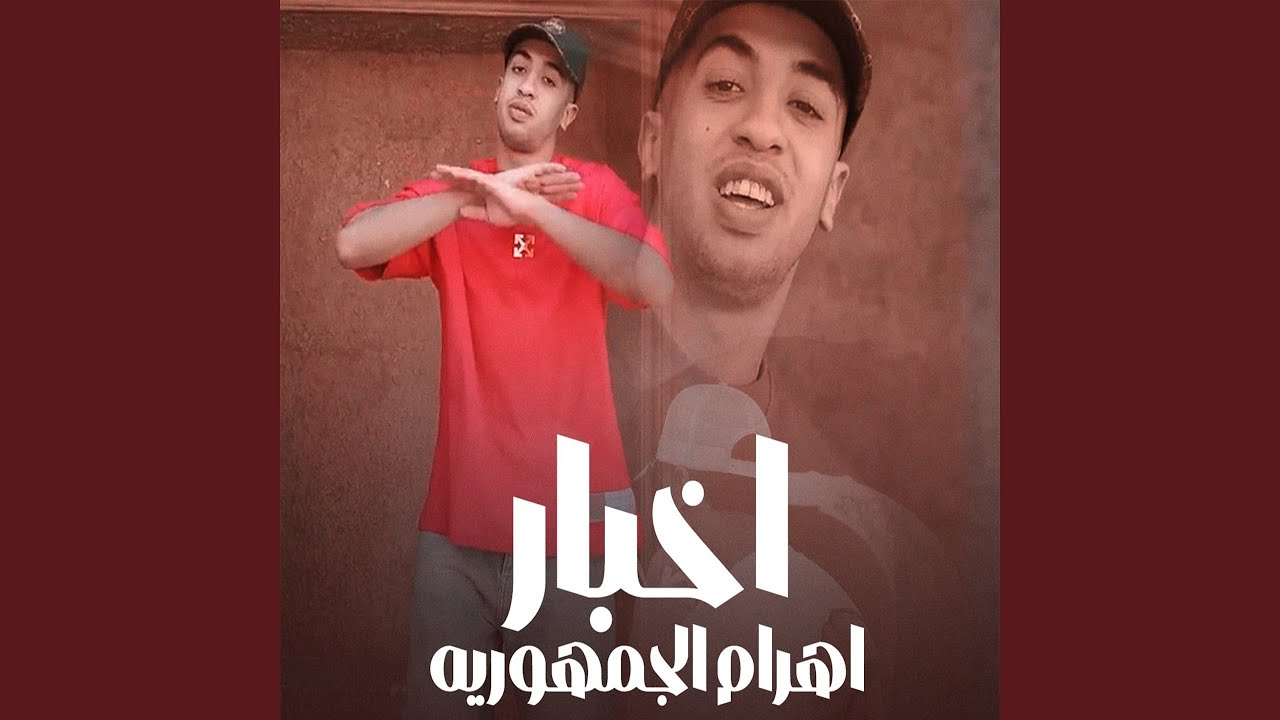 اخبار اهرام الجمهوريه