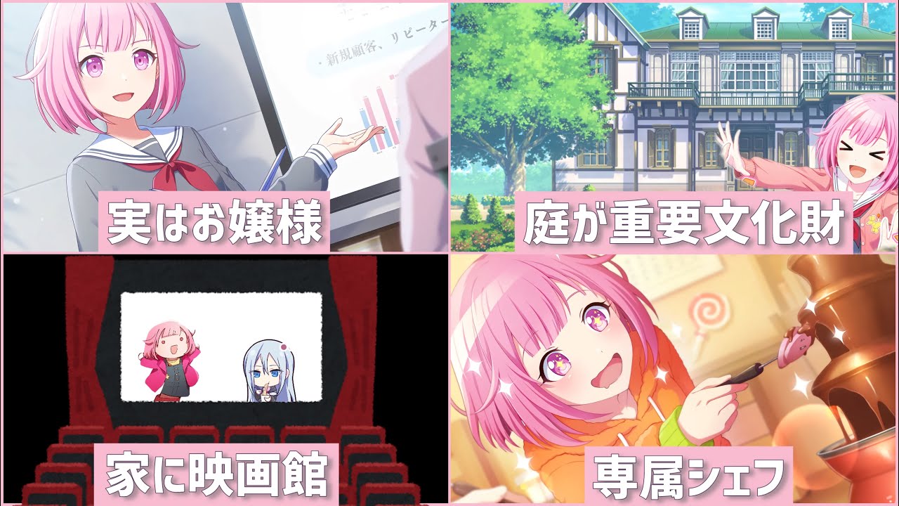 【プロセカ】えむちゃんの家がヤバい