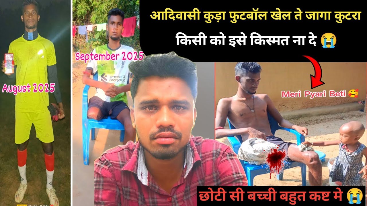 Baneshwer Ekka आदिवासी लड़का फुटबाल खेल ते जागा कुटरा 😭 अड़ी जला रे कुड़ी गिद्र SANTHALI VIDEO 