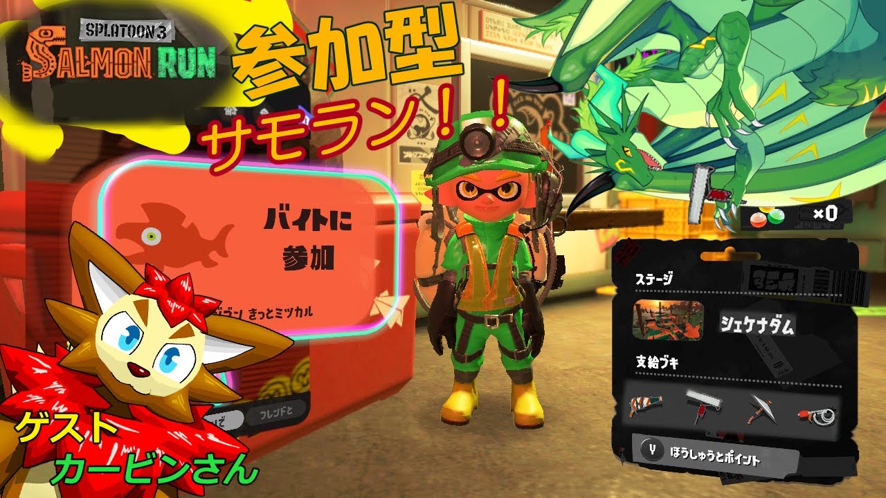 働けリエル！！参加型　スプラ3サモランコラボ！！🐉