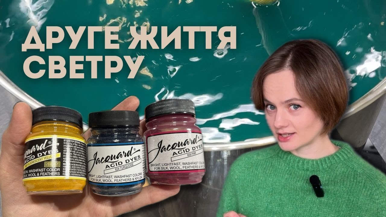 Перефарбовую светр із Drops Air в домашніх умовах