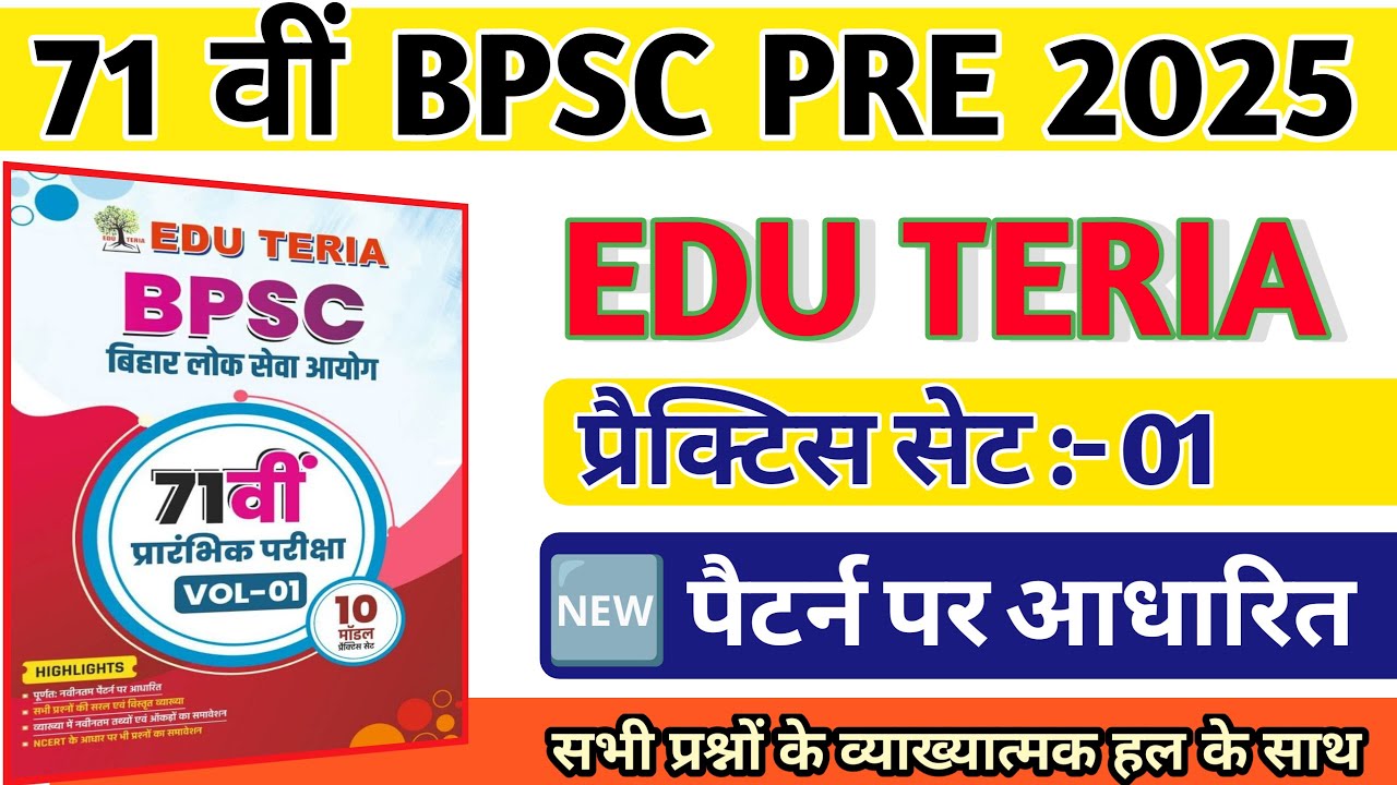 EDUTERIA 71th BPSC Practice Set 01 । 71th Bpsc Pre Test Series @Edugovexam