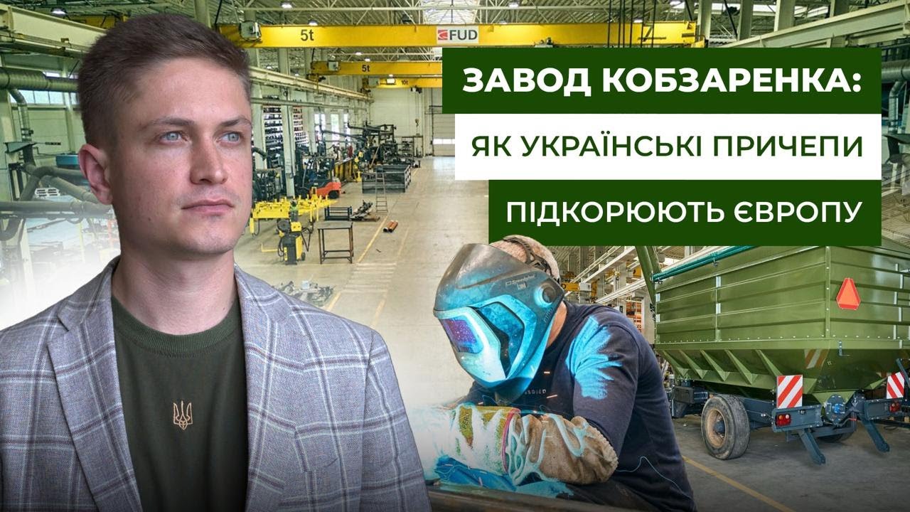 КОБЗАРЕНКО: в ЄС від українського чекають низької ціни. Та ми не граємо в &laquo;дешевий бренд&raquo;
