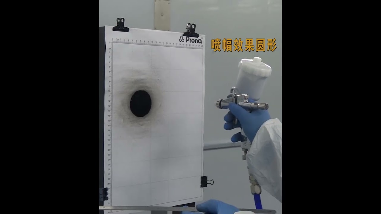 prona寶麗噴槍 RG-3L噴槍霧化視頻
